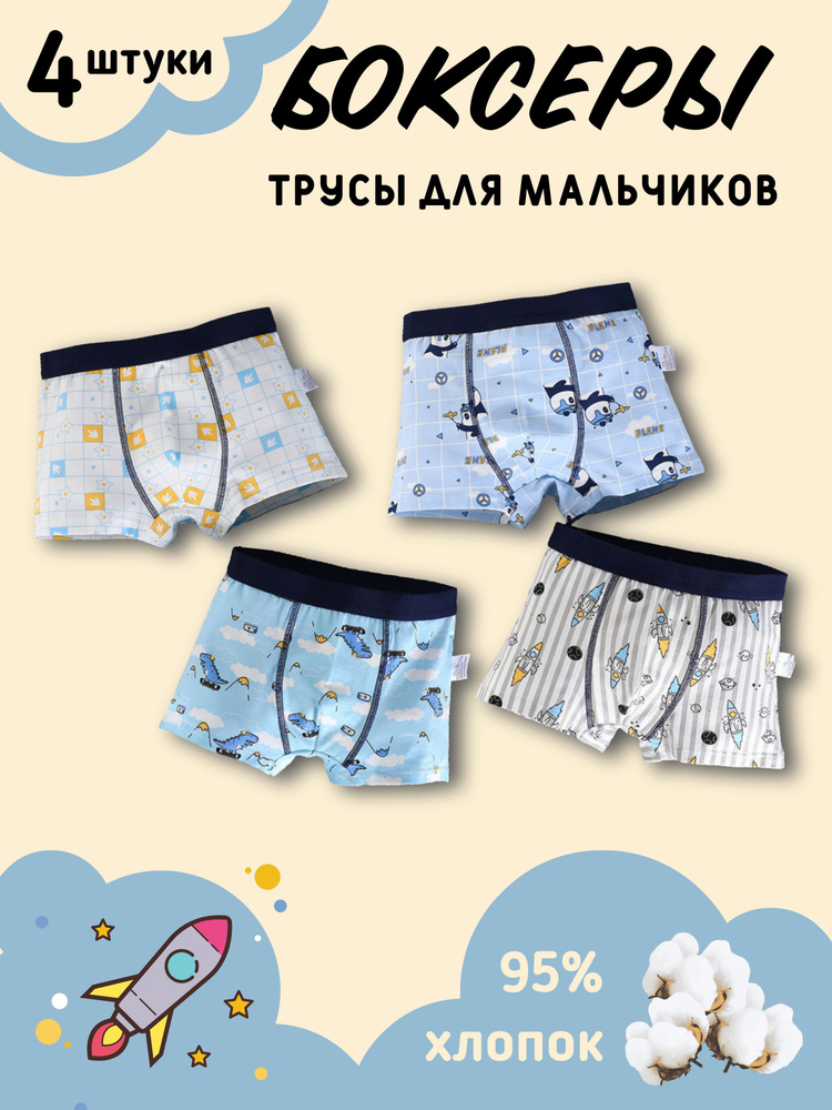 Комплект трусов боксеры Children's underwear, 4 шт #1