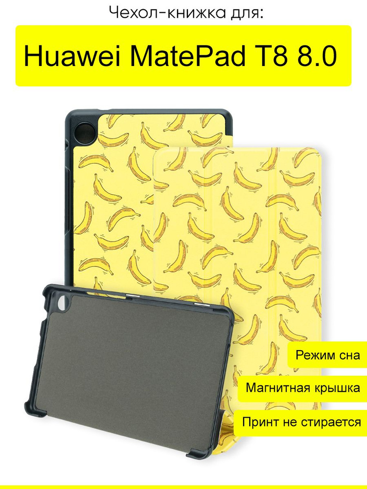 Чехол для Huawei MatePad T8 8.0, серия Folder #1