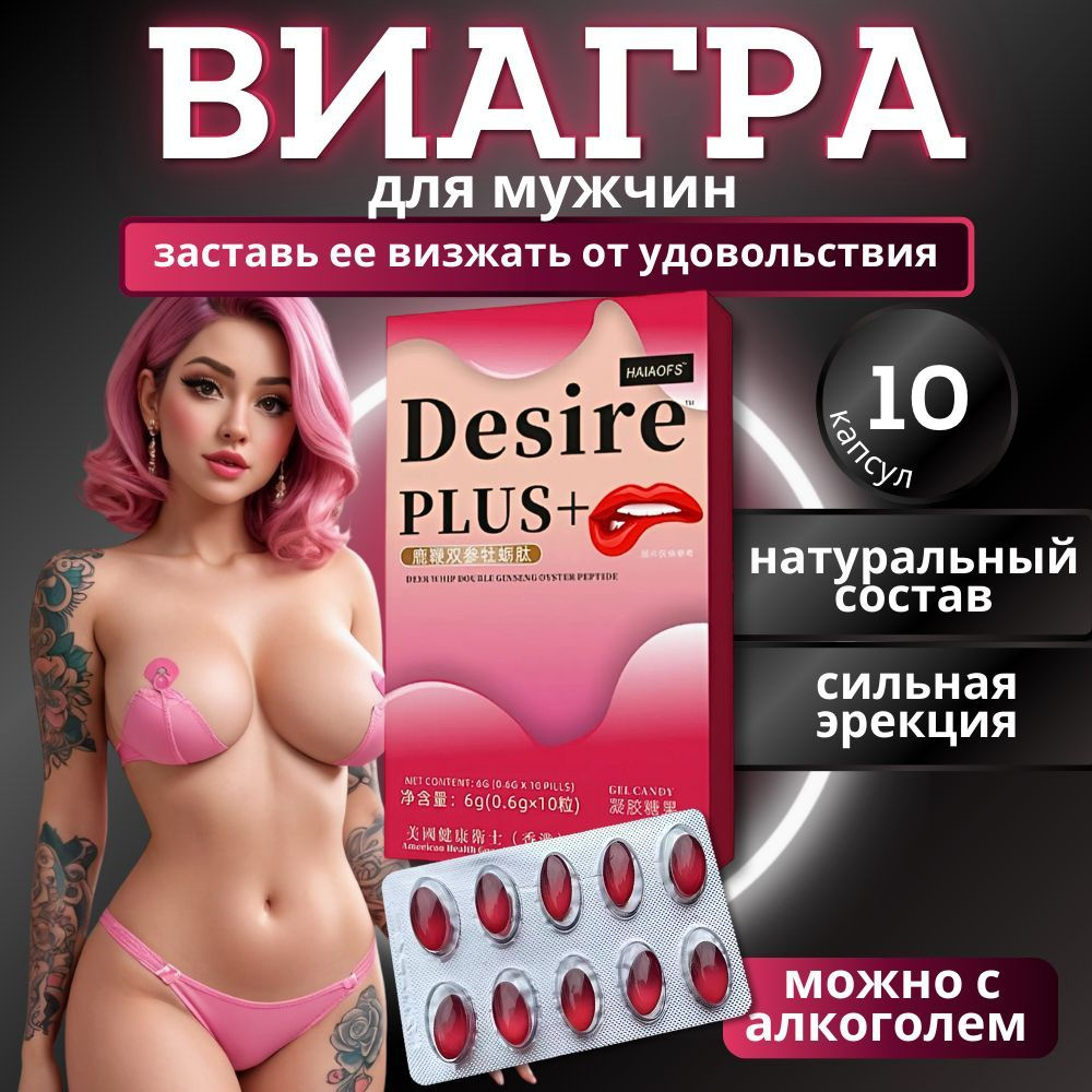 Возбудитель для мужчин таблетки для потенции быстродействующие "Desire", 10 капсул  #1