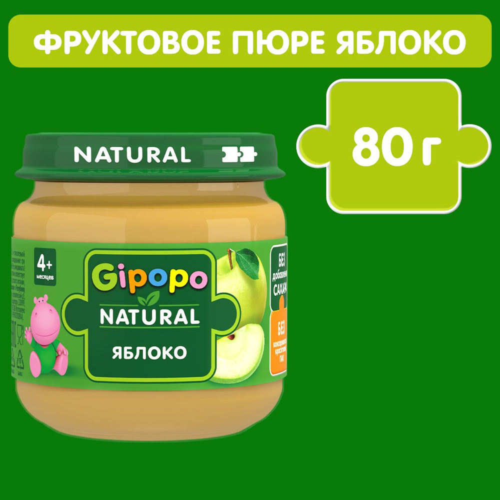 Пюре фруктовое GIPOPO с 4 месяцев, яблоко, 80 г #1