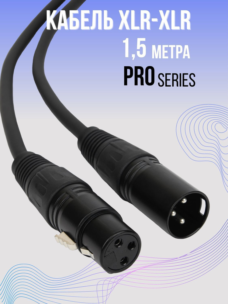 Профессиональный XLR - XLR 3 метра кабель для микрофона, Optimum Pro  #1