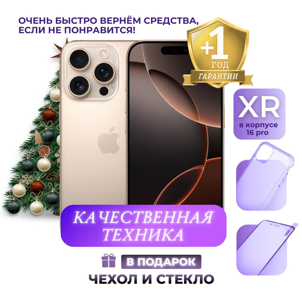 Apple Смартфон iPhone XR в корпусе 16 Pro 3/256 ГБ, золотой #1