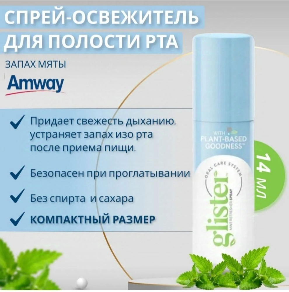 Amway Спрей для полости рта 14 мл #1