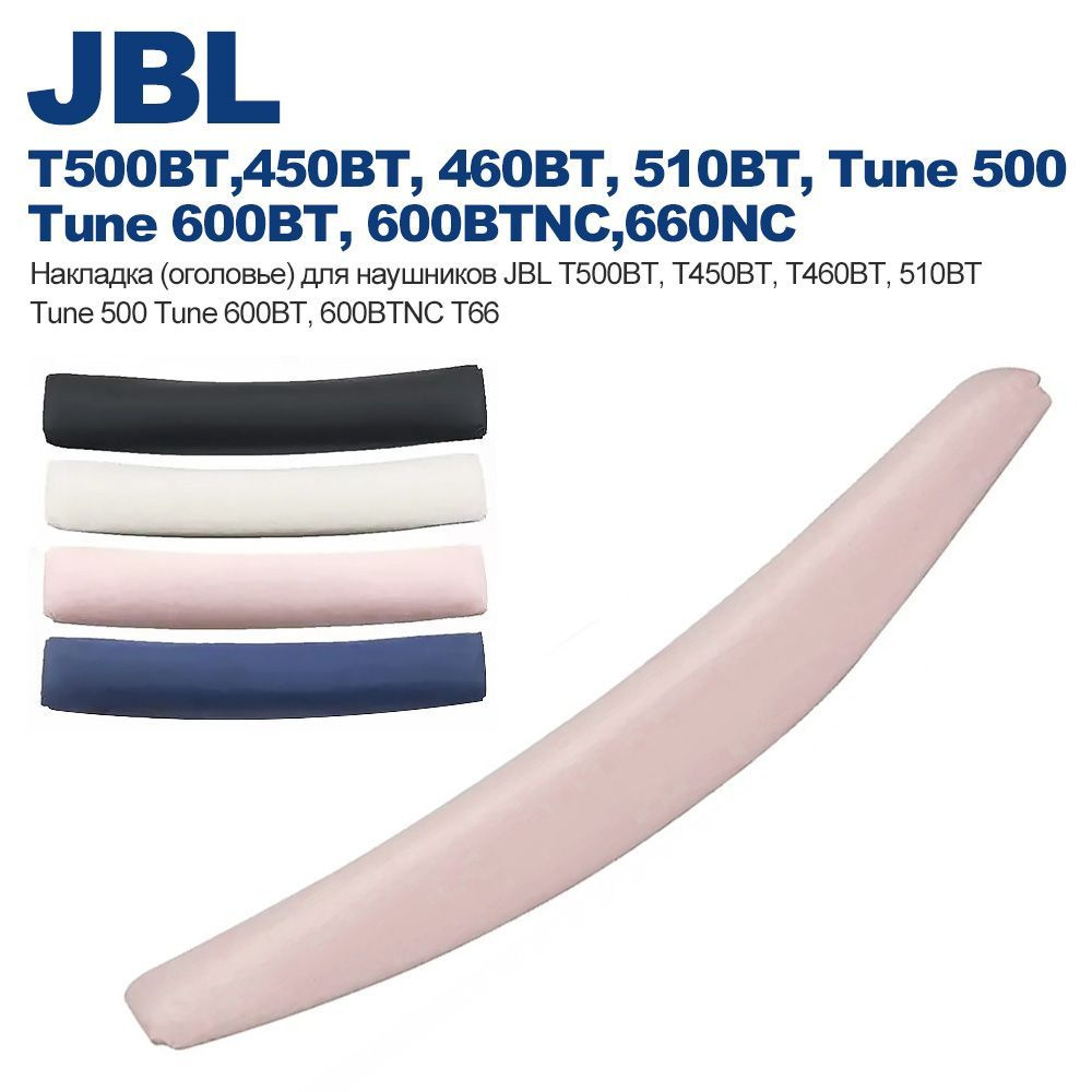 Накладка (оголовье) для наушников JBL T500BT, T450BT, T460BT, 510BT Tune 500 Tune 600BT, 600BTNC T66 #1