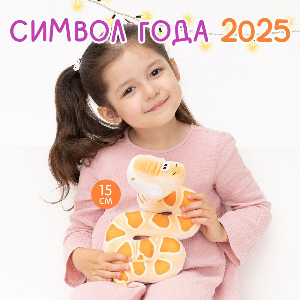 Мягкая игрушка MAXITOYS Символ года 2025 Питон Майк #1