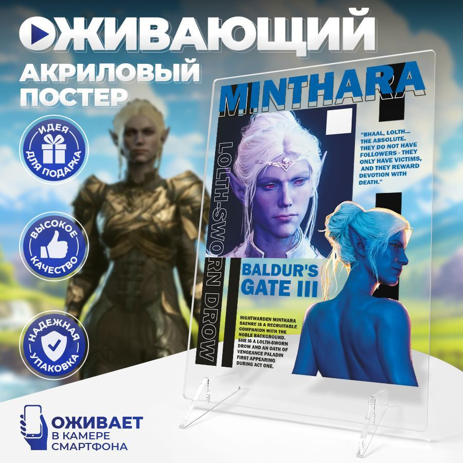 Оживающий постер, Минтара Minthara, Baldurs Gate 3, stickeria, 14см х 20см  #1