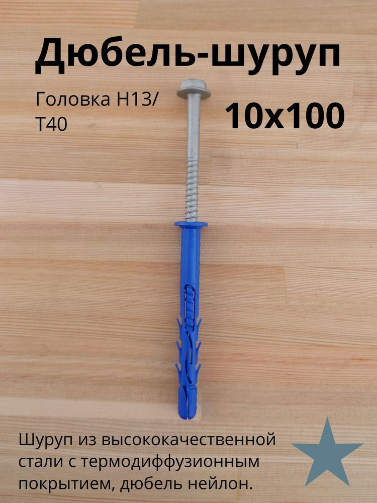 FIXER Комплект дюбелей 10 мм x 100 мм 10 шт. #1