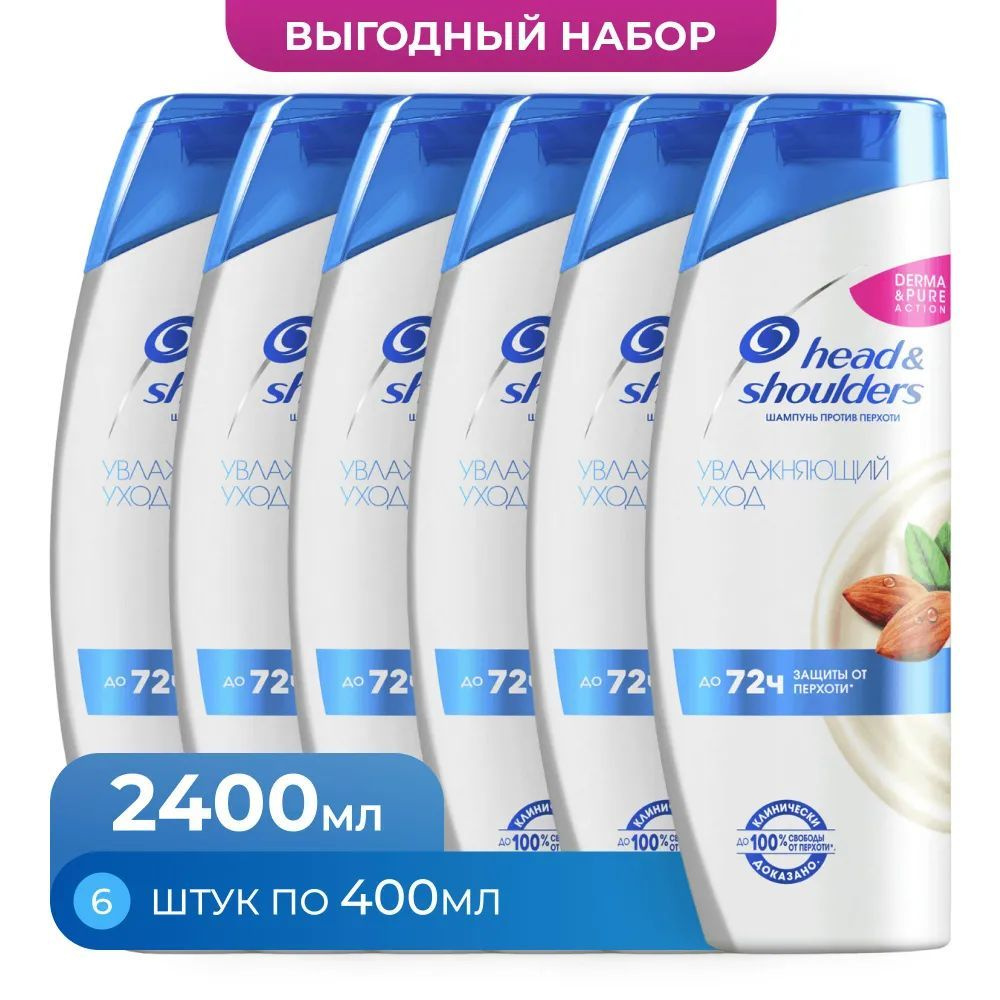 Шампунь против перхоти Head & Shoulders увлажняющий уход с ароматом миндаля  #1