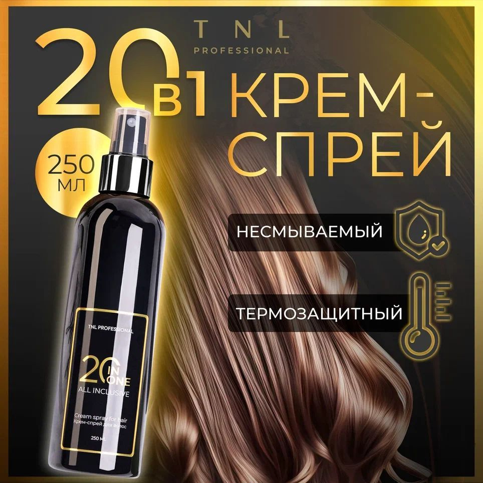 Спрей для волос профессиональный 20 в 1 TNL PROFESSIONAL, 250 мл #1