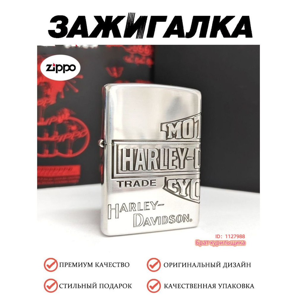 Zippo Бензиновая зажигалка #1