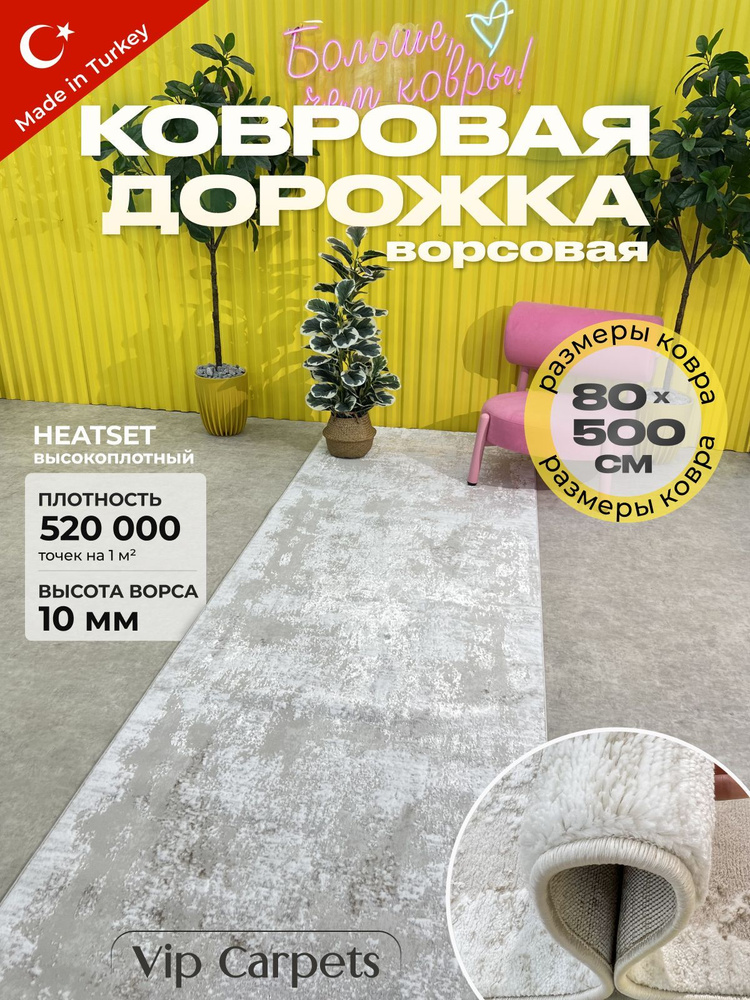 Ковровая дорожка на пол 80-500 см Турецкая #1