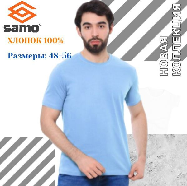 Футболка SAMO #1