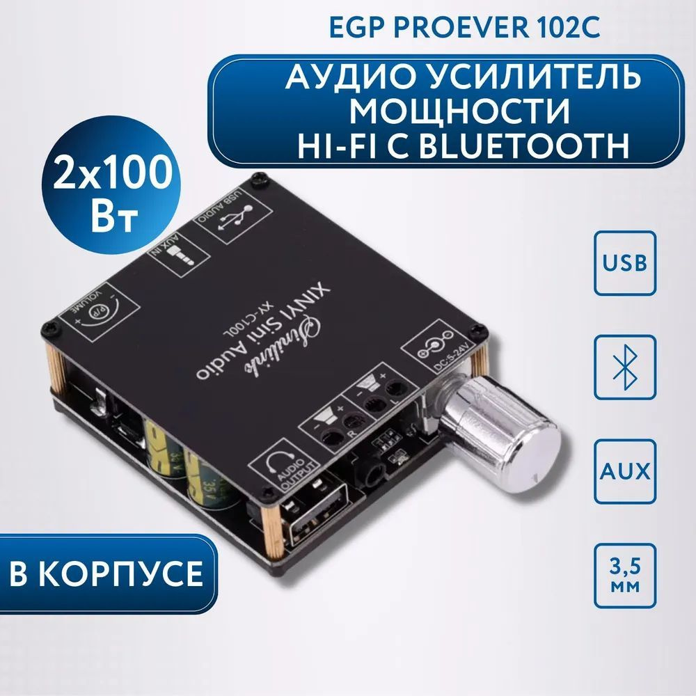 Аудио усилитель мощности 2*100 Вт Hi-Fi с Bluetooth EGP PROever 102С #1