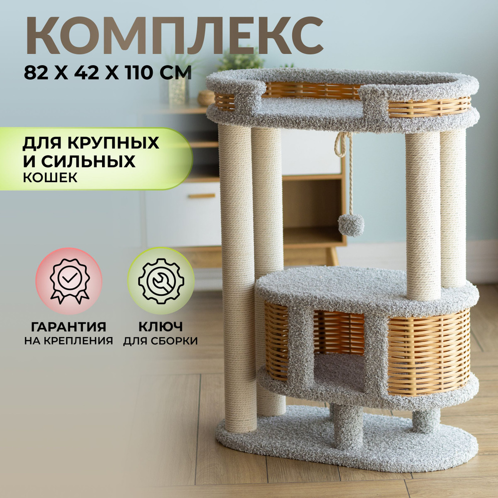 Игровой комплекс для кошек купить на OZON по низкой цене (758215786)