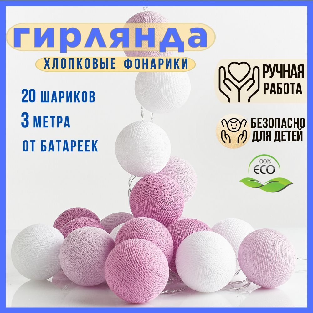 Электрогирлянда сиреневая LED 20 шариков от батареек, 3,5 м  #1