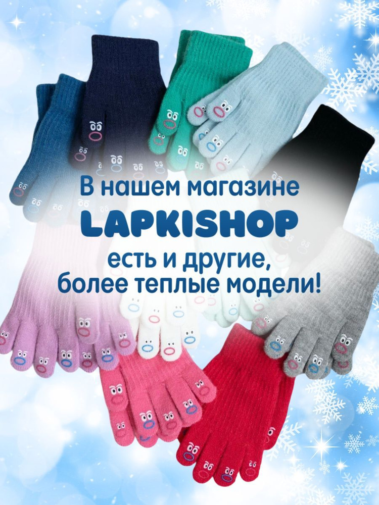 Перчатки LapkiShop #1