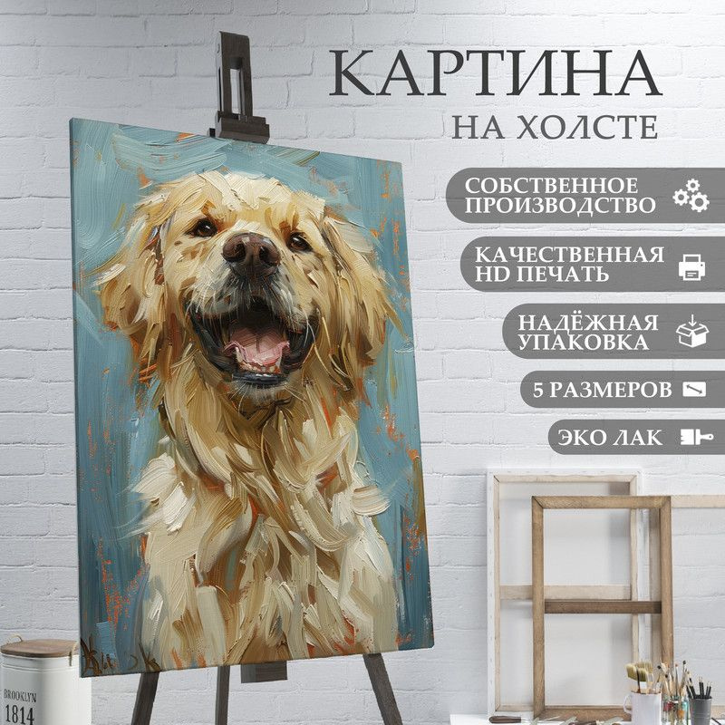 ArtPrintPro Картина "портрет милой собаки (30)", 70  х 50 см #1