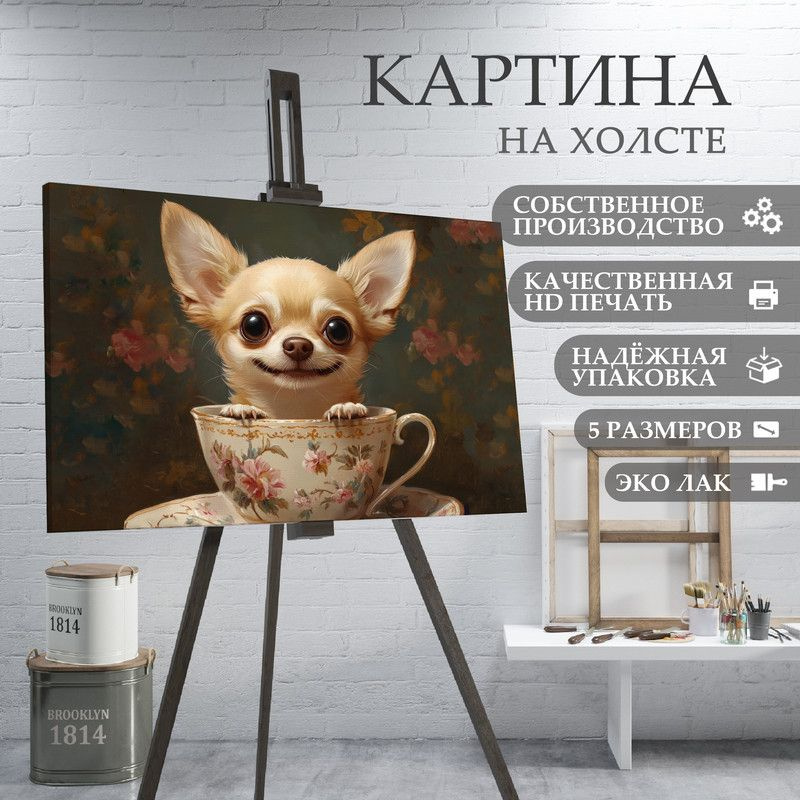 ArtPrintPro Картина "портрет милой собаки (39)", 80  х 60 см #1