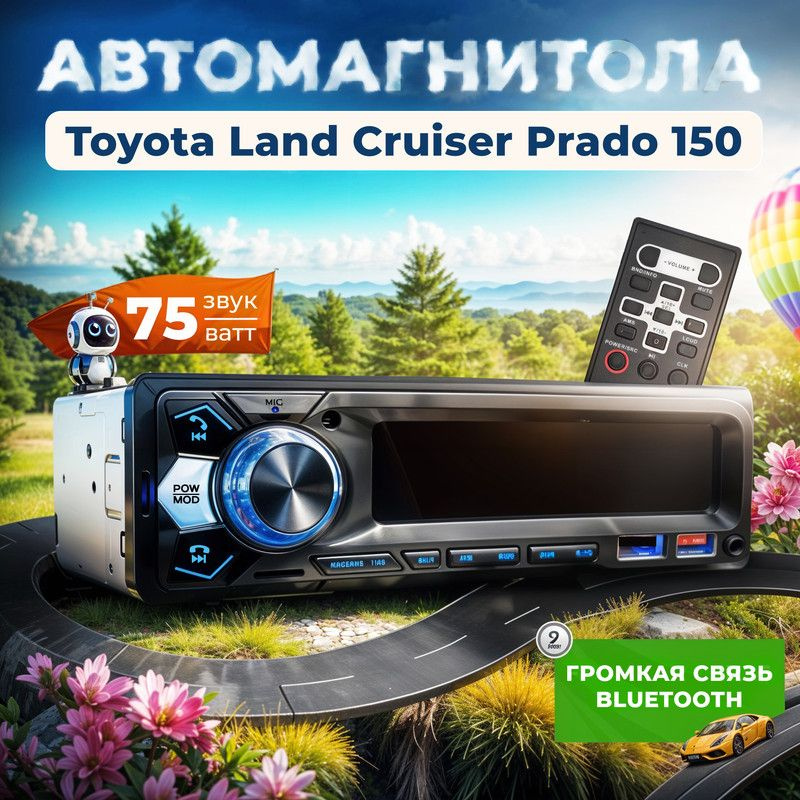 Магнитола для Toyota Land Cruiser Prado 150 (Тойота Ленд Крузер Прадо 150) / 1din с bluetooth + пульт #1