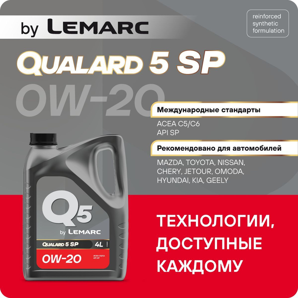 Lemarc 0W-20 Масло моторное, Синтетическое, 4 л #1