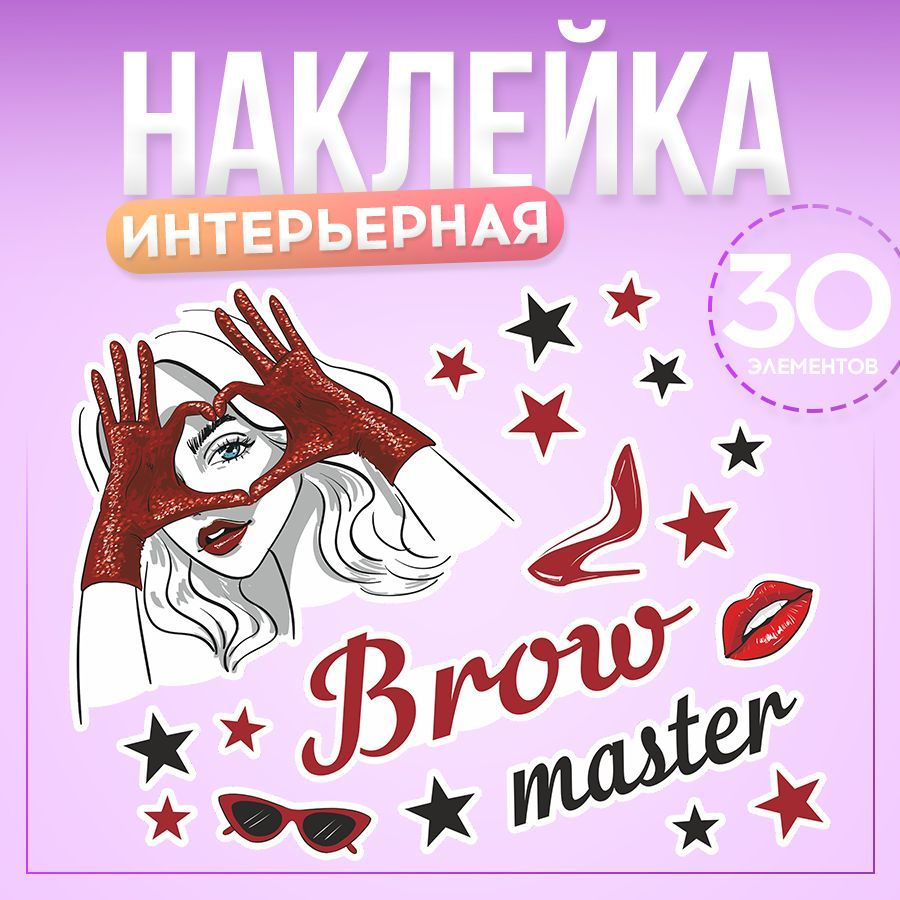 Наклейки, интерьерные для декора, BR. BEAUTY ROOM, для салона красоты  #1