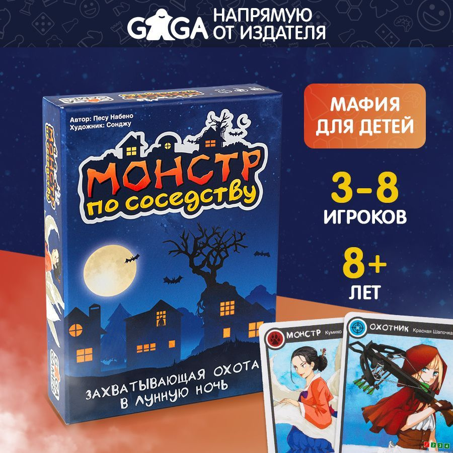 Весёлая настольная игра "Монстр по Соседству" для взрослых и детей от 8 лет / GaGa Games  #1