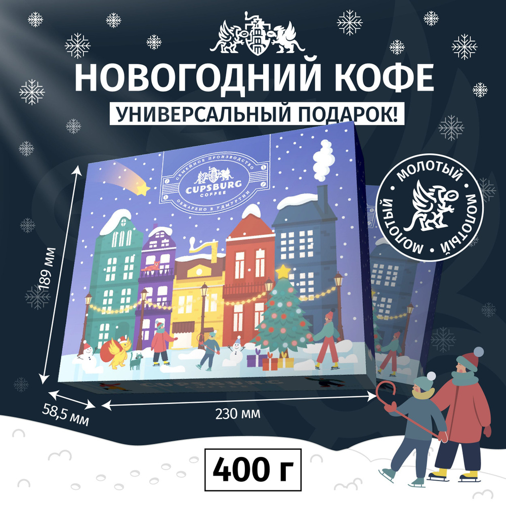 Новогодний подарочный набор "Кофейные традиции", подарок на Новый Год, 400г  #1