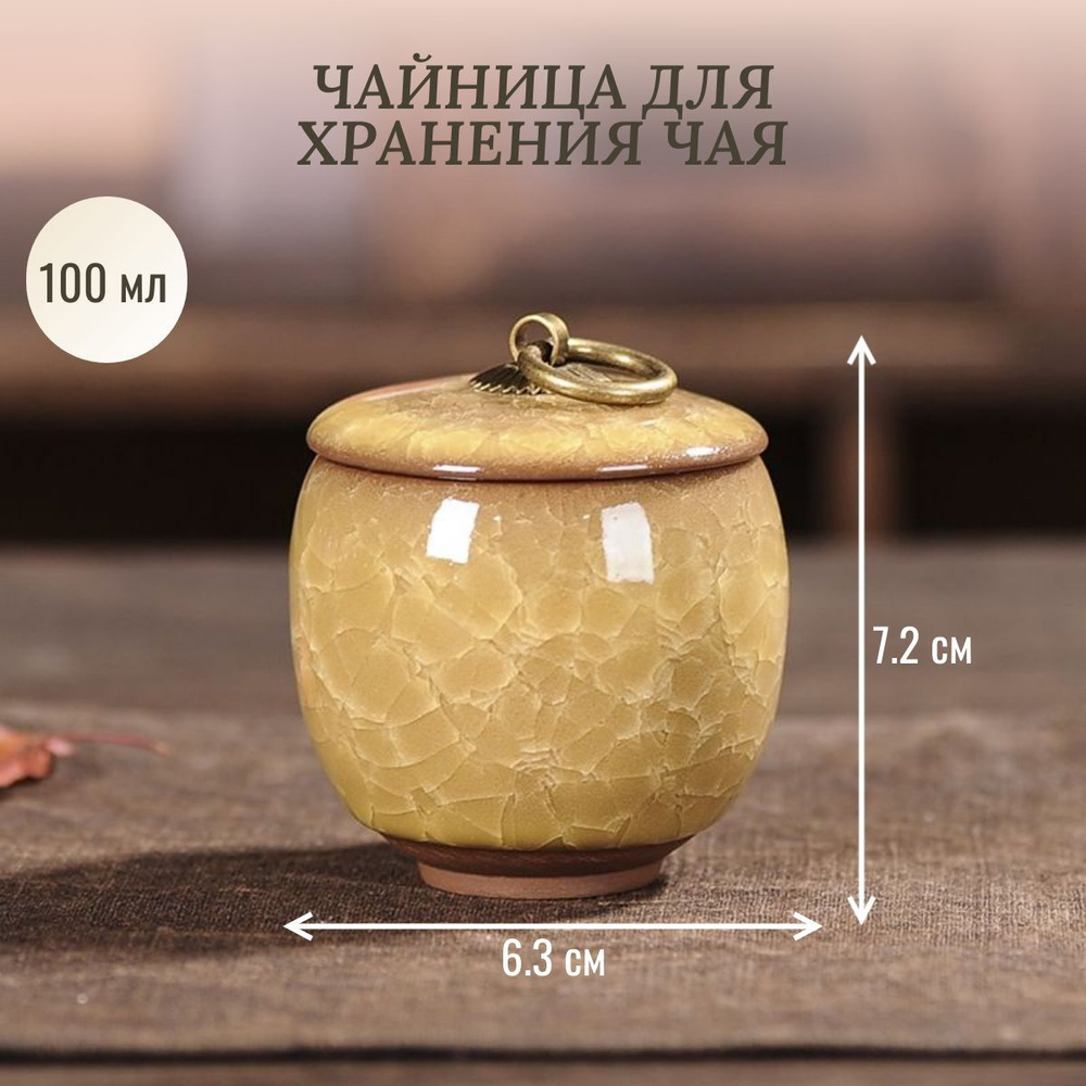 Kingdom of Tea Чайница, 100 мл, 1 шт #1