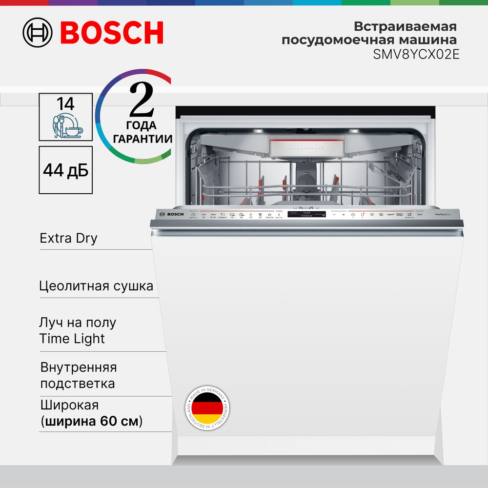 Встраиваемая посудомоечная машина Bosch SMV8YCX02E Serie 8, луч на полу ...