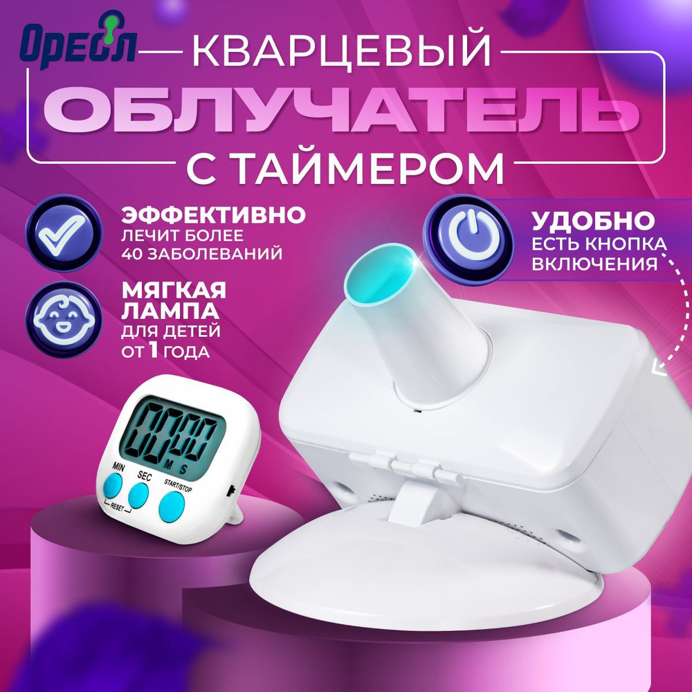 Кварцевая лампа ОУФК-125 бактерицидный ультрафиолетовый куф облучатель ...