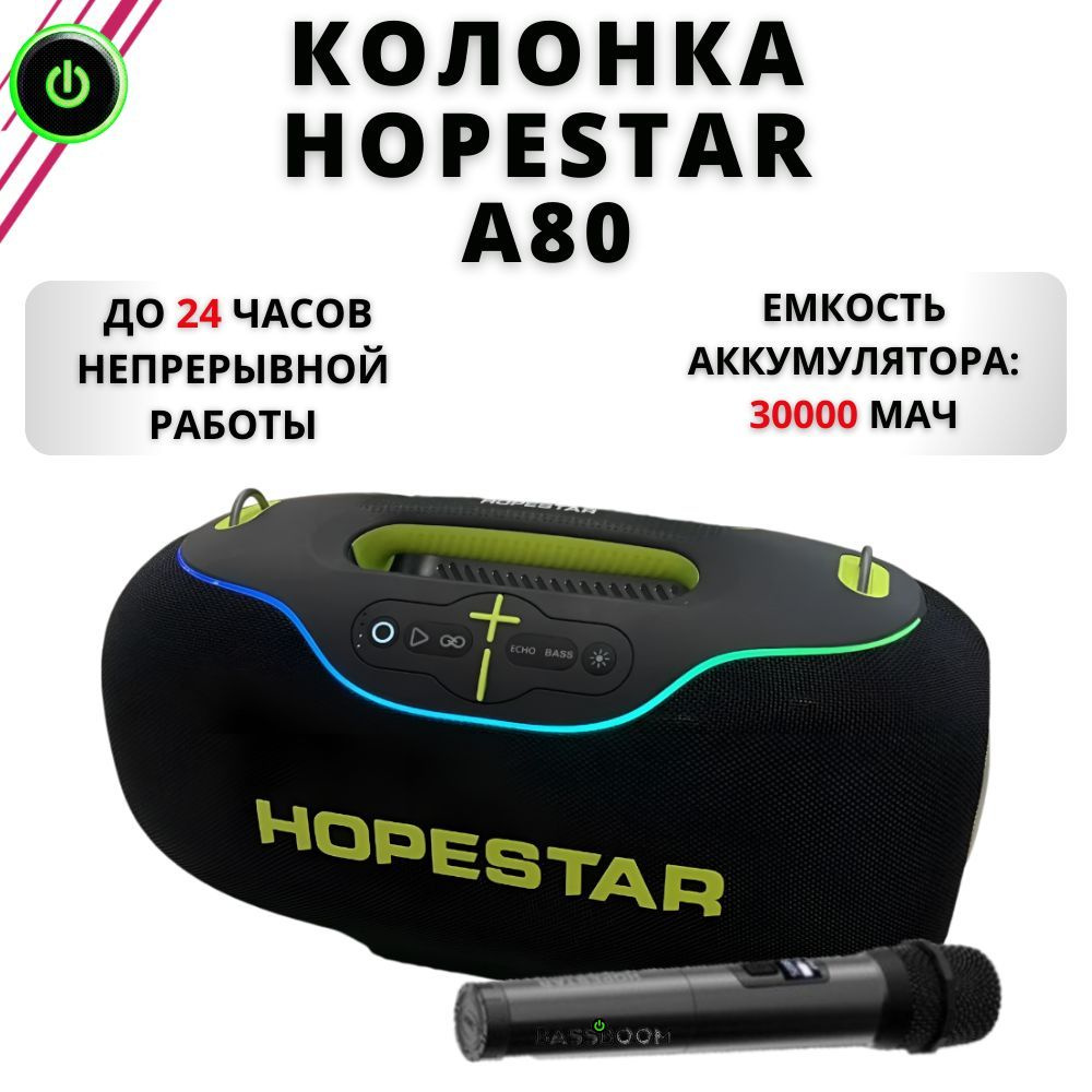 Bluetooth колонка HOPESTAR A80, беспроводной динамик мощностью 350W, портативная колонка с аккумулятором #1