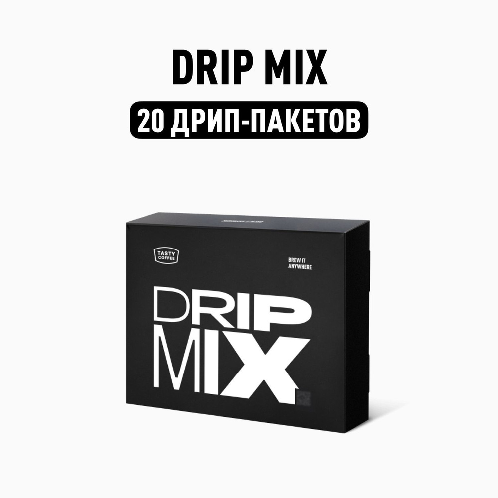 Дрип кофе Tasty Coffee Drip Mix, 20 шт. по 11,5 г #1