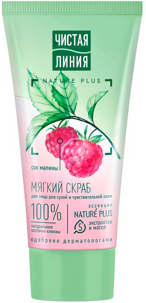 Мягкий скраб Чистая Линия Nature Plus для сухой и чувствительной кожи, с соком малины и косточками клюквы, #1