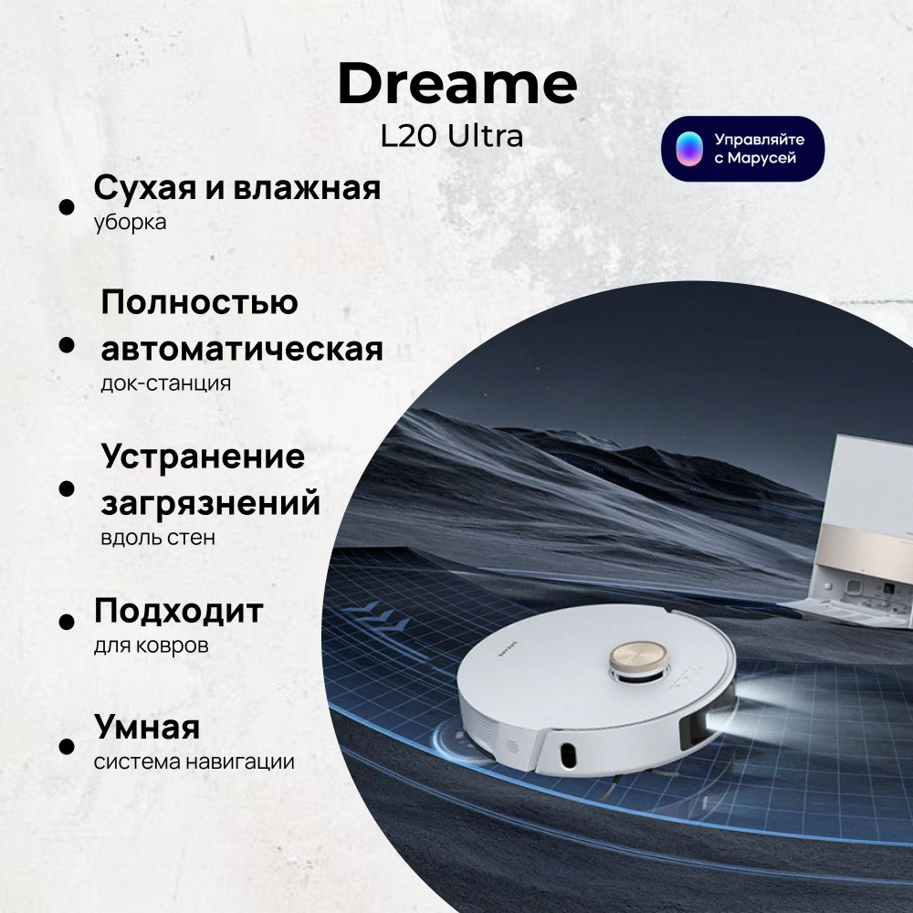 Робот-пылесос для мытья полов Dreame L20 Ultra Complete RLX41CE-L20UC #1