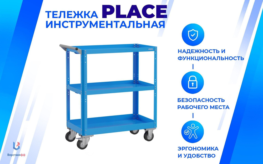 Тележка инструментальная PLC 9508.0 #1