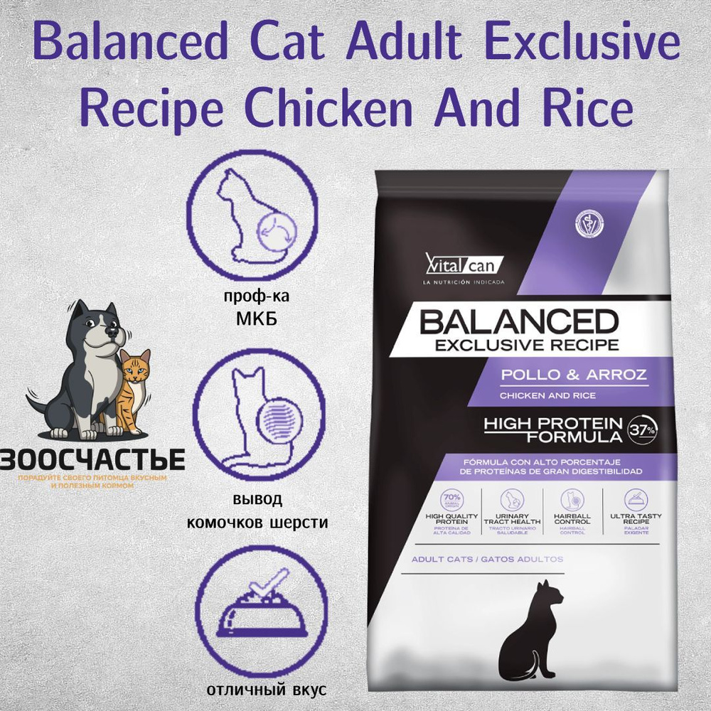 Vitalcan Balanced Cat Adult Exclusive Recipe Chicken And Rice 7,5кг / Виталкан Бэланс корм для взрослых #1