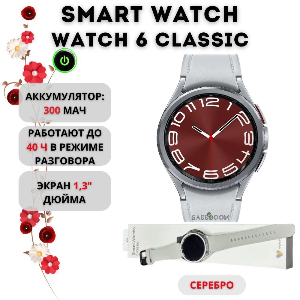 SMART WATCH Умные часы Watch 6 Classic, 47mm, Серебро #1