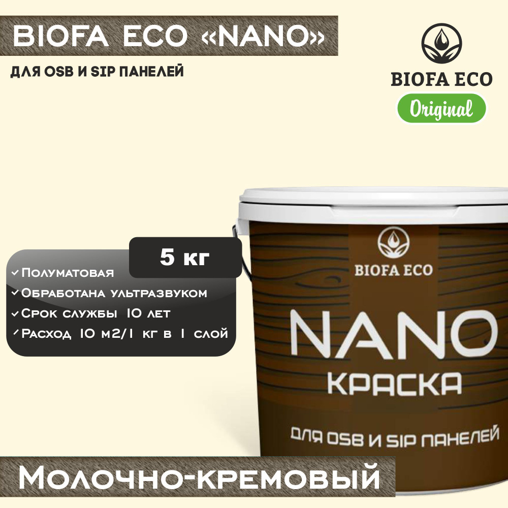 Краска BIOFA ECO NANO для OSB и SIP панелей, укрывистая, полуматовая, цвет молочно-кремовый, 5 кг  #1