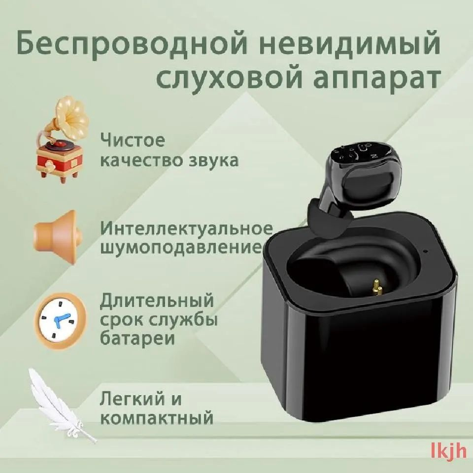 Слуховые аппараты-вкладыши/легкие и малошумные/подходят для пожилых ...