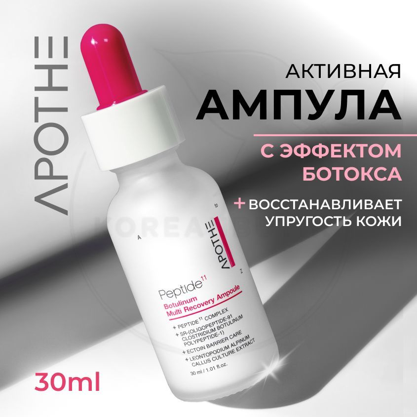 Антивозрастная сыворотка для кожи лица APOTHE Peptide 11 Botulinum Multi Recovery Ampoule, 30 млy Ampoule, #1