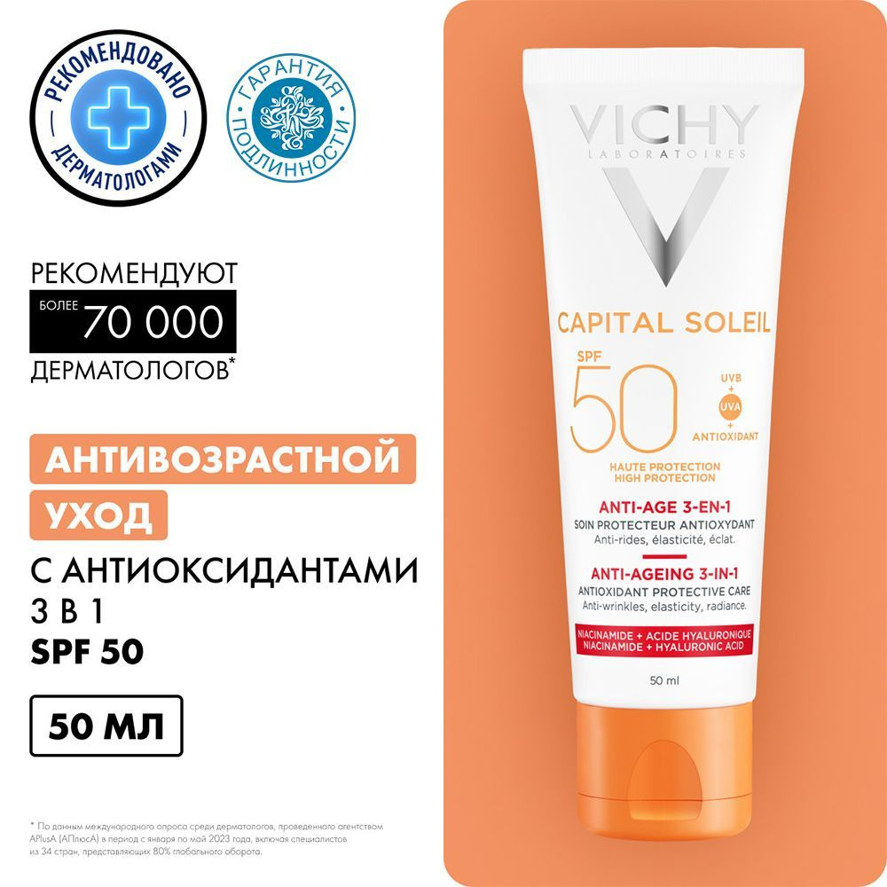 Vichy Cолнцезащитный антивозрастной уход 3 в 1 с антиоксидантами Capital Ideal Soleil SPF 50, 50 мл  #1