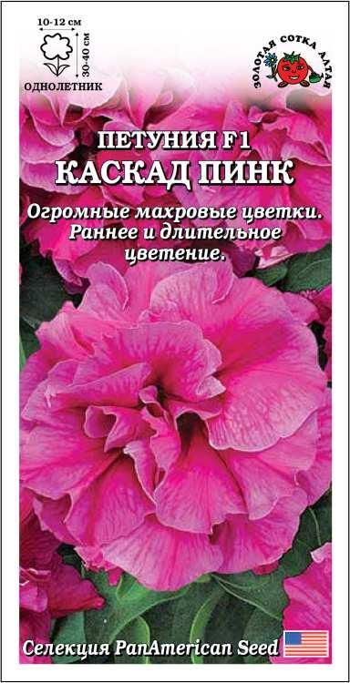 Петуния Каскад Пинк F1 /Сотка/ 10шт/ махр. роз. h-40см d-12см/ #1