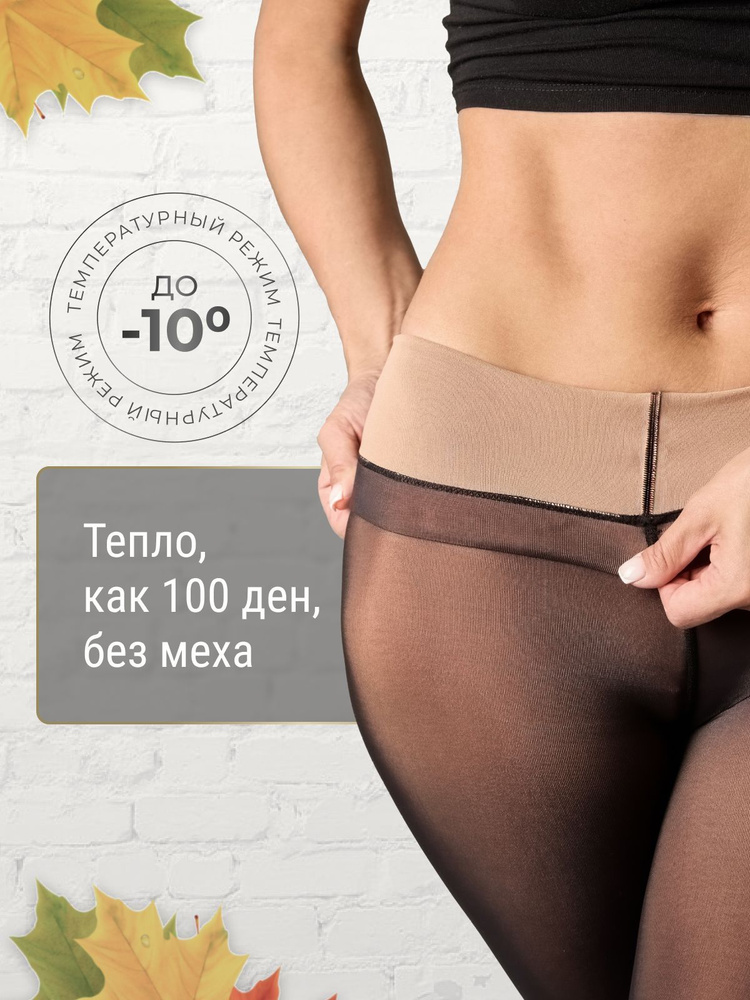 Колготки, 100 ден, 1 шт #1