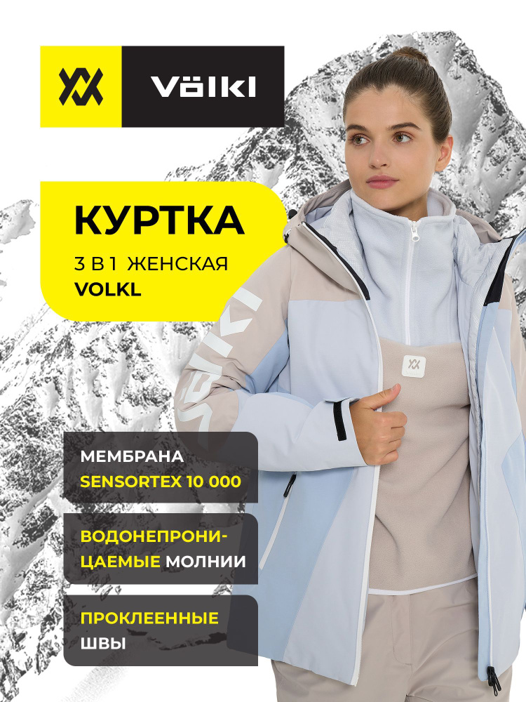 Куртка Volkl #1