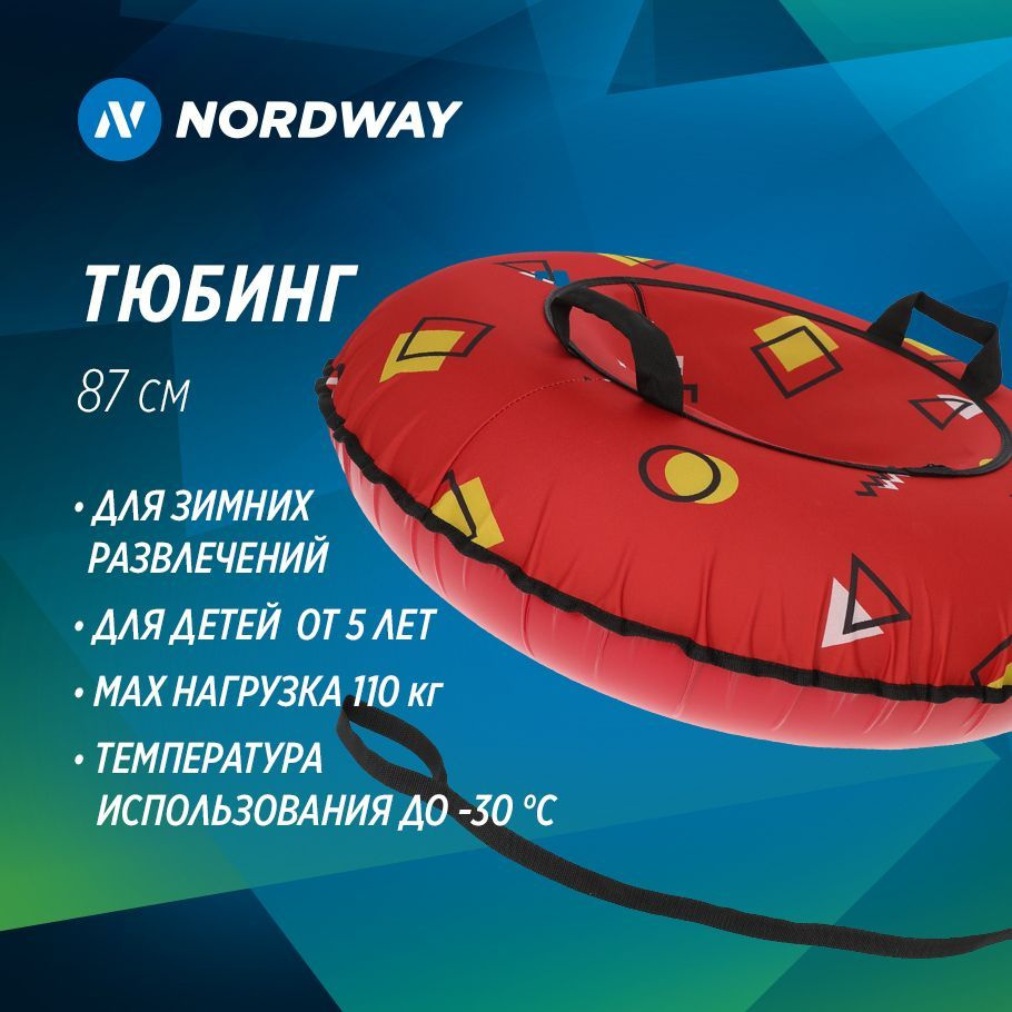 Тюбинг Nordway, 100 см #1