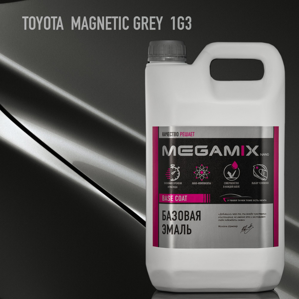 Эмаль базовая MEGAMIX, Toyota Magnetic Grey 1G3, 2.7 л. Базисная автомобильная краска под лак, металлик #1