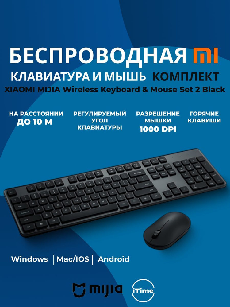 Клавиатура и мышь беспроводные Xiaomi Mi Wireless Keyboard and Mouse Combo + RU Гравировка  #1