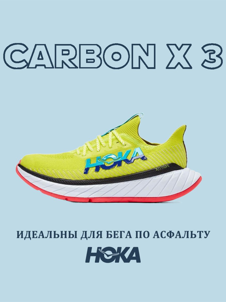 Кроссовки HOKA ONE ONE Carbon X3 #1