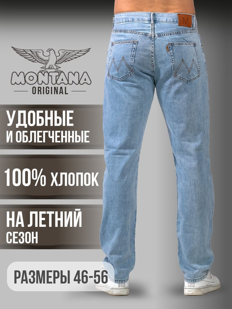 Джинсы Montana #1