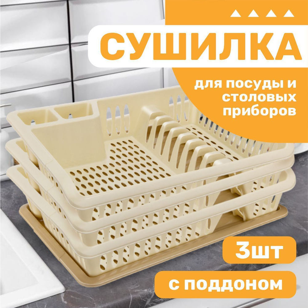 Сушилка для стаканов и столовых приборов пластиковая Elfplast "Rondo" 385, малая 3шт, настольная подставка #1